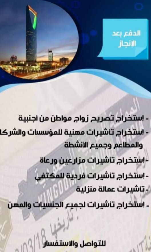 مكتب استخراج تأشيرات مهنية وعمالة منزلية سائق خاص استخراج تاشيرات بالرياض 